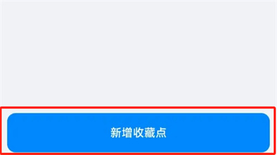 哈啰添加常用地址的方法步骤-哈啰如何添加常用地址