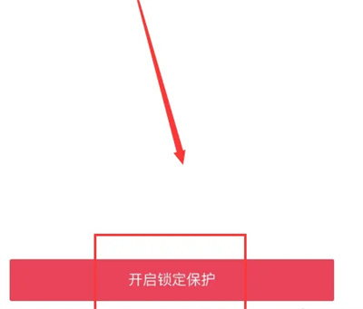 抖音开启账号锁定保护方法步骤-抖音如何开启锁定保护
