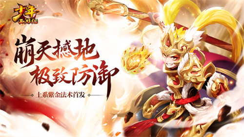 《少年西游记2》多少级解锁神兵-神兵获取方式