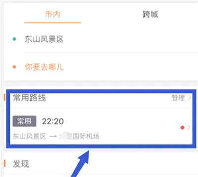 滴滴顺风车自动抢单方法步骤-滴滴顺风车如何自动抢单