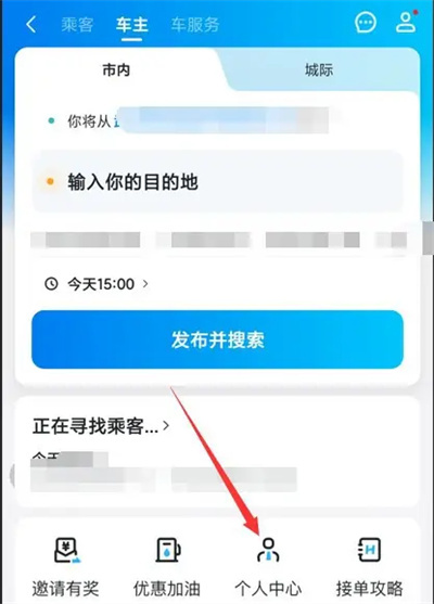 哈啰顺风车提现的方法步骤-哈啰顺风车如何提现