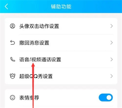 QQ语音通话悬浮窗方法步骤-QQ如何设置语音通话悬浮窗