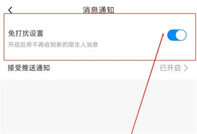 贴贴开启免打扰设置方法步骤-贴贴如何开启免打扰设置