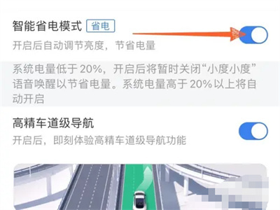 百度地图开省电模式方法步骤-百度地图如何开省电模式