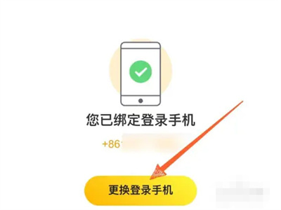 虎牙直播换绑手机号方法步骤-虎牙直播如何换绑手机号