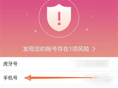 虎牙直播换绑手机号方法步骤-虎牙直播如何换绑手机号