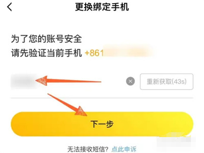 虎牙直播换绑手机号方法步骤-虎牙直播如何换绑手机号