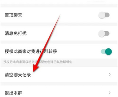 淘宝群聊清空记录的方法步骤-淘宝群聊如何清空记录