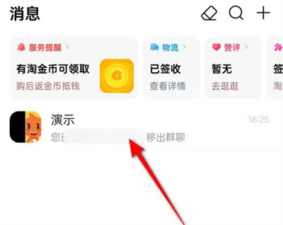 淘宝群聊清空记录的方法步骤-淘宝群聊如何清空记录