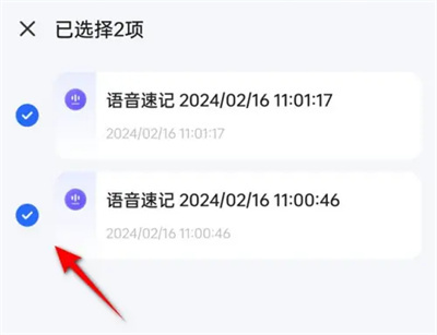 讯飞删语音速记笔记方法步骤-讯飞如何删语音速记笔记