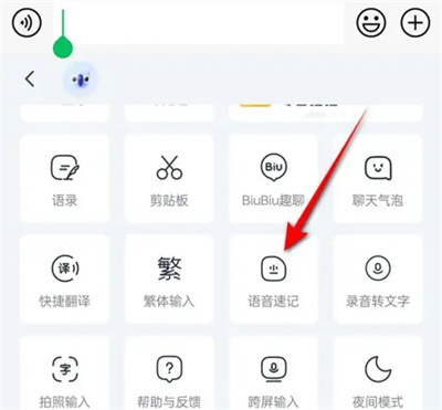 讯飞删语音速记笔记方法步骤-讯飞如何删语音速记笔记