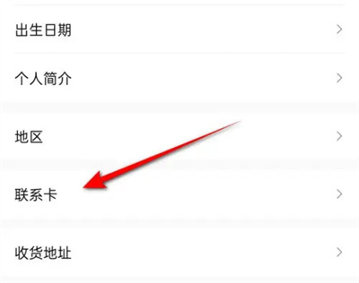 转转编辑联系卡的方法步骤-转转如何编辑联系卡