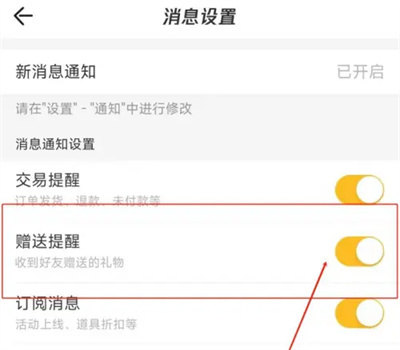 掌上道聚城赠送提醒方法步骤-掌上道聚城如何赠送提醒