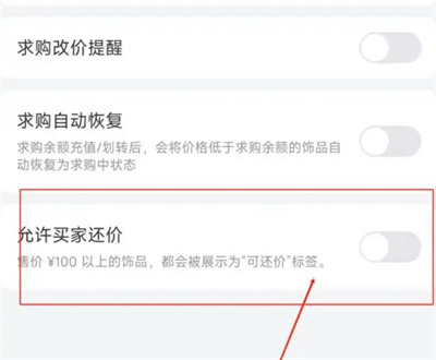 C5GAME关买家还价功能方法步骤-C5GAME如何关买家还价功能