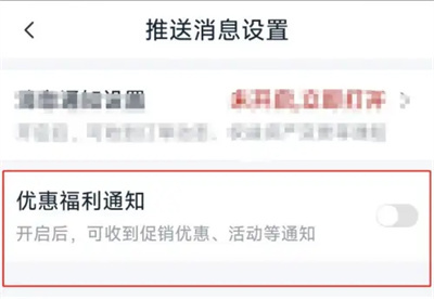 首旅如家优惠通知方法步骤-首旅如家如何开启优惠通知