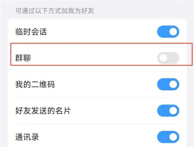 QQ允许群聊加我好友方法步骤-QQ如何允许群聊加我为好友