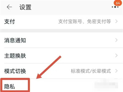 淘宝关向我推荐好友方法步骤-淘宝如何关向我推荐好友