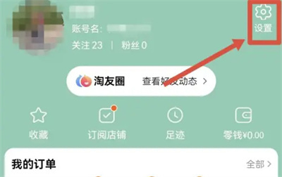 淘宝关向我推荐好友方法步骤-淘宝如何关向我推荐好友