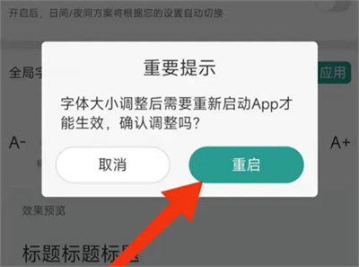 晋江小说调字体大小方法步骤-晋江小说如何调字体大小