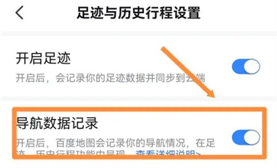 百度地图记导航数据方法步骤-百度地图如何记导航数据