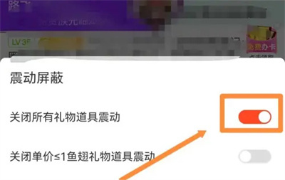 斗鱼关礼物道具震动方法步骤-斗鱼如何关礼物道具震动