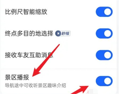 高德地图景区播报方法步骤-高德地图如何开启景区播报