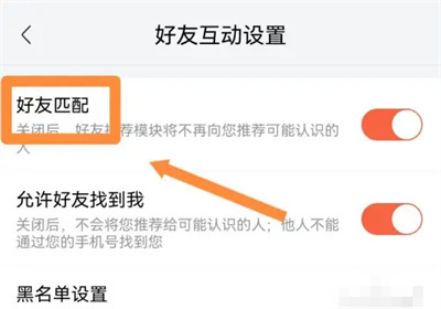 喜马拉雅好友匹配方法步骤-喜马拉雅如何开启好友匹配