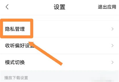 喜马拉雅好友匹配方法步骤-喜马拉雅如何开启好友匹配