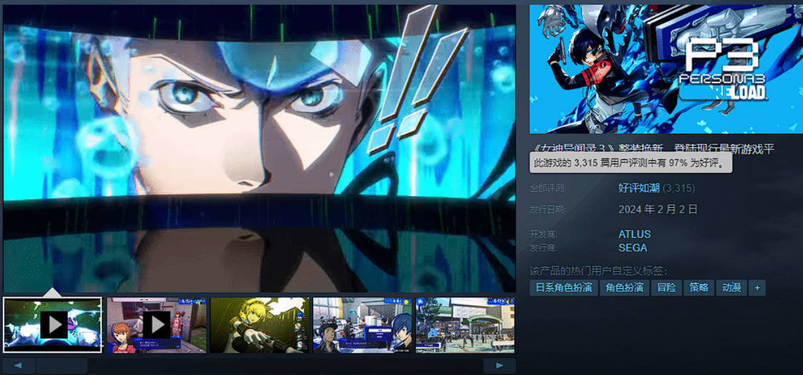 《女神异闻录3：Reload》媒体双9分，IGN与Gamespot一致高度赞誉！