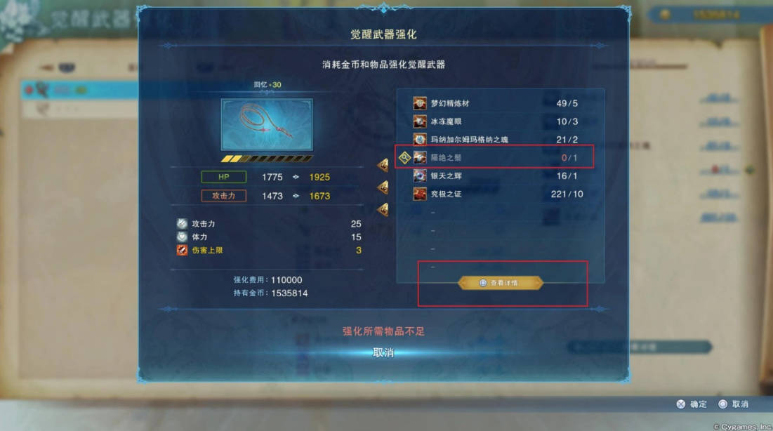 《碧蓝幻想Relink》材料获取途径查找方法-材料获取途径解析