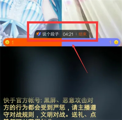 快手直播连麦对战的方法步骤-快手直播如何连麦对战