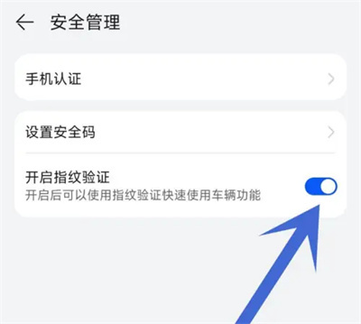 鸿蒙智行开启指纹验证方法步骤-鸿蒙智行如何指纹验证