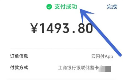 云闪付信用卡还款方法步骤-云闪付如何进行信用卡还款