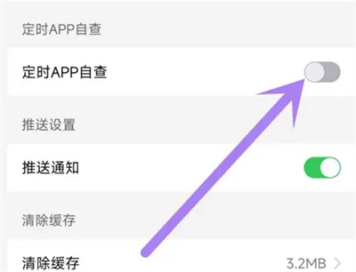 国家反诈APP定时自查方法步骤-国家反诈APP如何定时自查