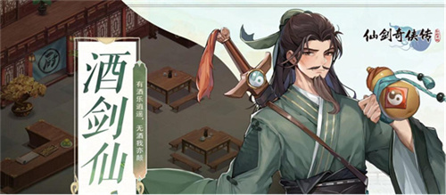 《仙剑奇侠传新的开始》酒剑仙位置一览-酒剑仙在哪