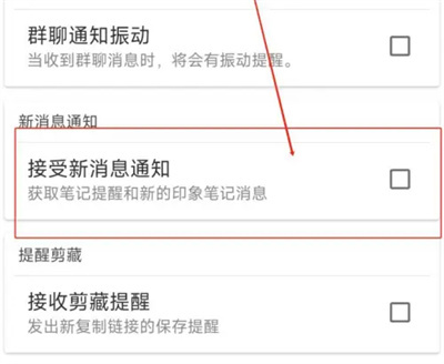 印象笔记新消息通知方法步骤-印象笔记如何新消息通知