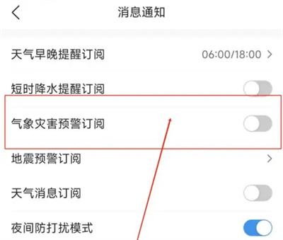 墨迹天气关气象预警方法步骤-墨迹天气如何关气象预警