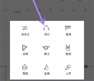 海贝音乐设置均衡器方法步骤-海贝音乐如何设置均衡器