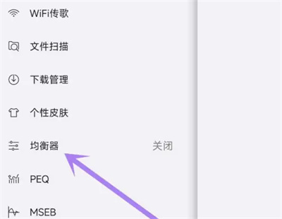 海贝音乐设置均衡器方法步骤-海贝音乐如何设置均衡器