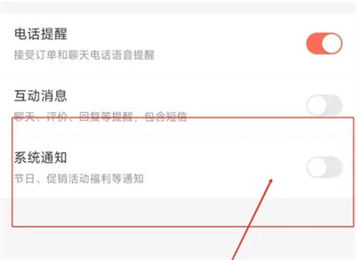 木鸟民宿关系统通知方法步骤-木鸟民宿如何关系统通知