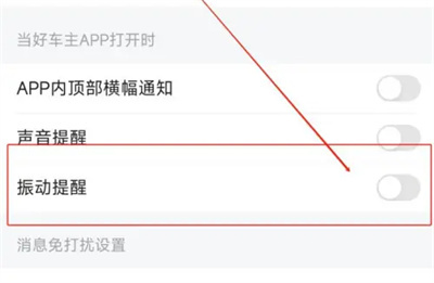 平安好车主振动提醒方法步骤-平安好车主如何振动提醒