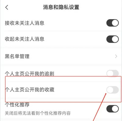 猫耳FM隐藏我的收藏方法步骤-猫耳FM如何隐藏我的收藏
