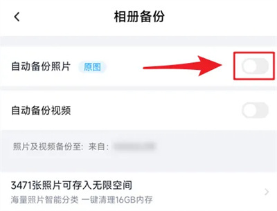 百度网盘自动备份照片方法步骤-百度网盘如何自动备份