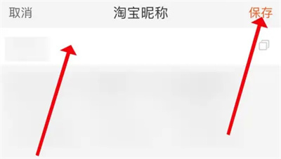 淘宝修改昵称的方法步骤-淘宝如何修改昵称