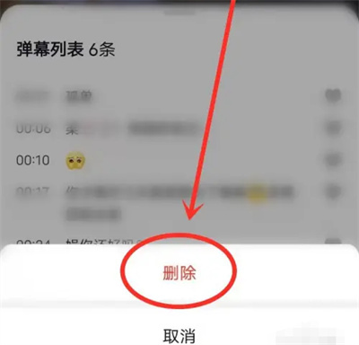 抖音删除发过的弹幕方法步骤-抖音如何删除发过的弹幕