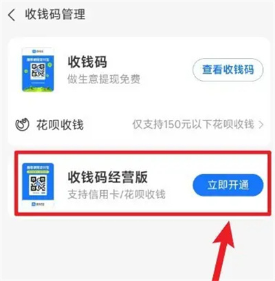 支付宝开通商家收款码方法步骤-支付宝如何开通收款码