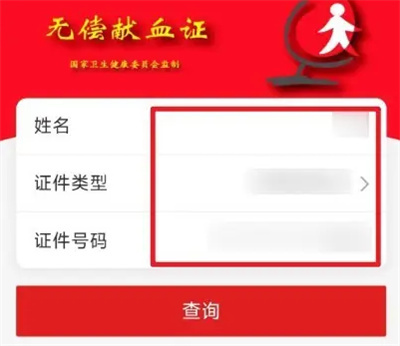 支付宝查电子献血证方法步骤-支付宝如何查电子献血证