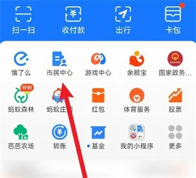 支付宝查电子献血证方法步骤-支付宝如何查电子献血证