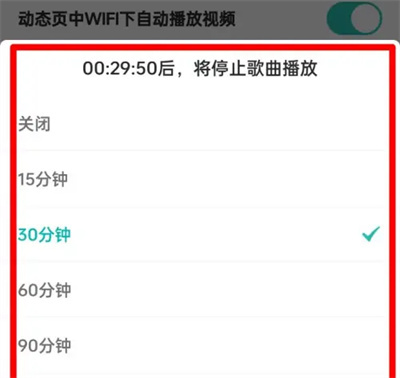 5sing音乐设置定时关闭方法步骤-5sing音乐如何设置定时关闭