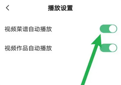 下厨房菜谱自动播放方法步骤-下厨房如何菜谱自动播放